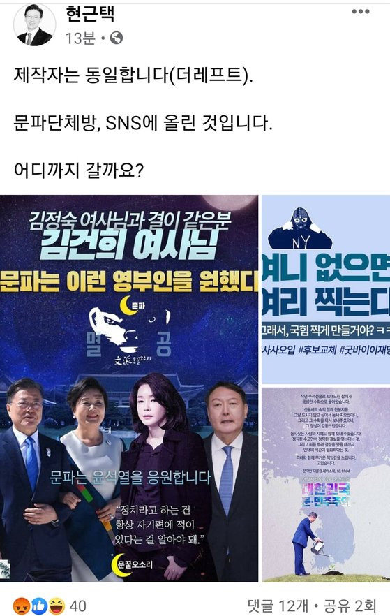 현근택 민주당 선대위 대변인이 18일 페이스북에 올린 게시글. 페이스북 캡처