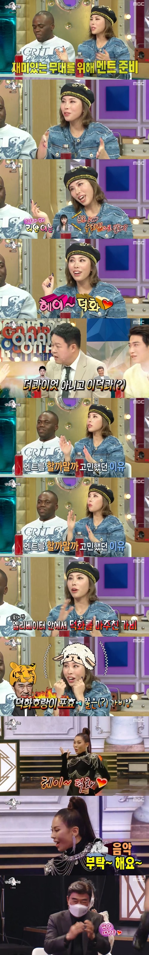 ‘라스’ 가비 사진=MBC 예능프로그램 ‘라디오스타’ 캡처