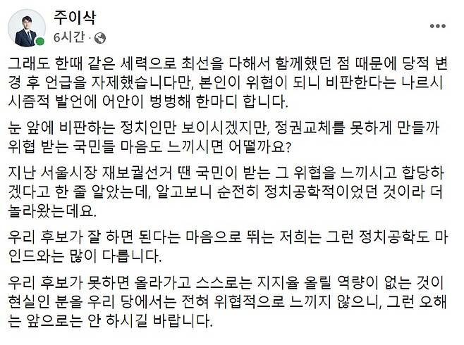 주이삭 서울 서대문구의원 페이스북 일부 캡처.