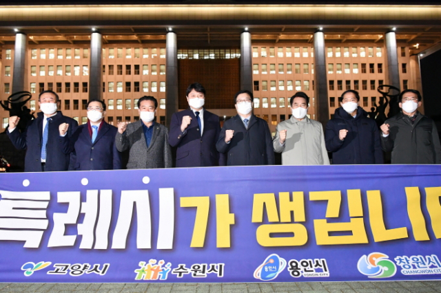 지방자치법 전부 개정안이 통과된 2020년 12월 서울 여의도동 국회의사당 앞에서 특례시 승격 대상으로 결정된 지자체 관계자들이 파이팅을 외치고 있다. /사진 제공=수원시