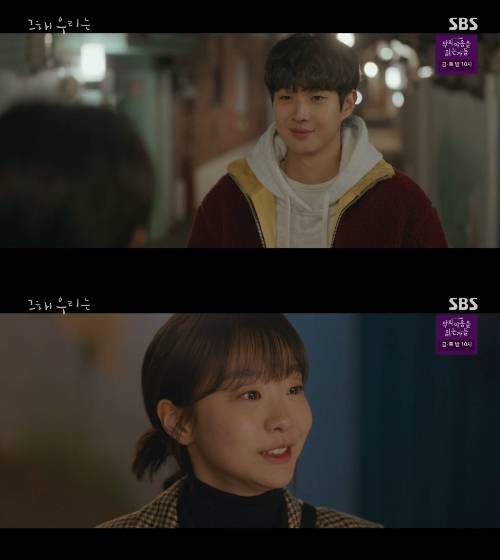 /사진=SBS '그해 우리는' 방송화면