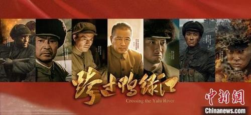 영화 '압록강을 건너다' 포스터 [중국신문망 캡처] 재판매 및 DB금지
