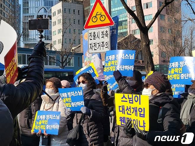 20일 오후 서울 종로구 수송동 조계사 맞은편에서 촛불시민연대가 '조계종 대선개입·정치개입 규탄 결의대회'를 진행하고 있다. © 뉴스1