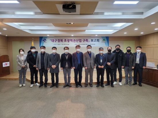 대구시와 경북도는 20일 시청별관에서 초광역권산업 구축 보고회를 개최했다.[이미지출처=대구시]