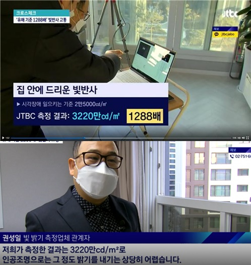 빛반사 측정결과(위), 하이랜드코리아 권성일 대표(아래) / 사진제공 =JTBC 뉴스룸 방송 캡쳐