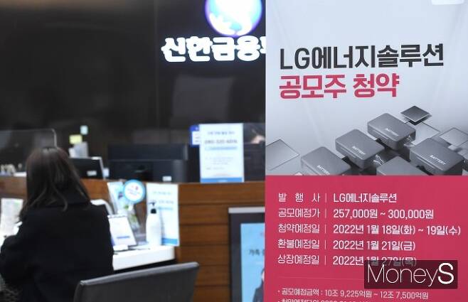 LG에너지솔루션 기업공개로 공모주 청약 열기가 뜨거워지면서 '빚투'(빚내서 투자) 광풍이 다시 불고 있다. 국내 증시 사상 최대 규모의 IPO(기업공개) 사상 최대어인 LG에너지솔루션 일반 투자자 공모주 청약이 시작된 18일 서울 영등포구 신한금융투자 본사에서 고객들이 청약신청을 하는 모습./사진=장동규 기자