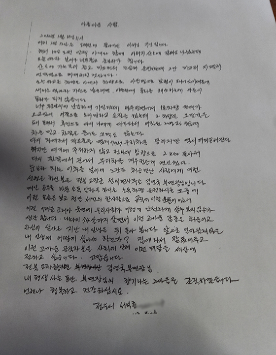 제보자 박윤수씨 부모가 쓴 손편지. [본인 제공]