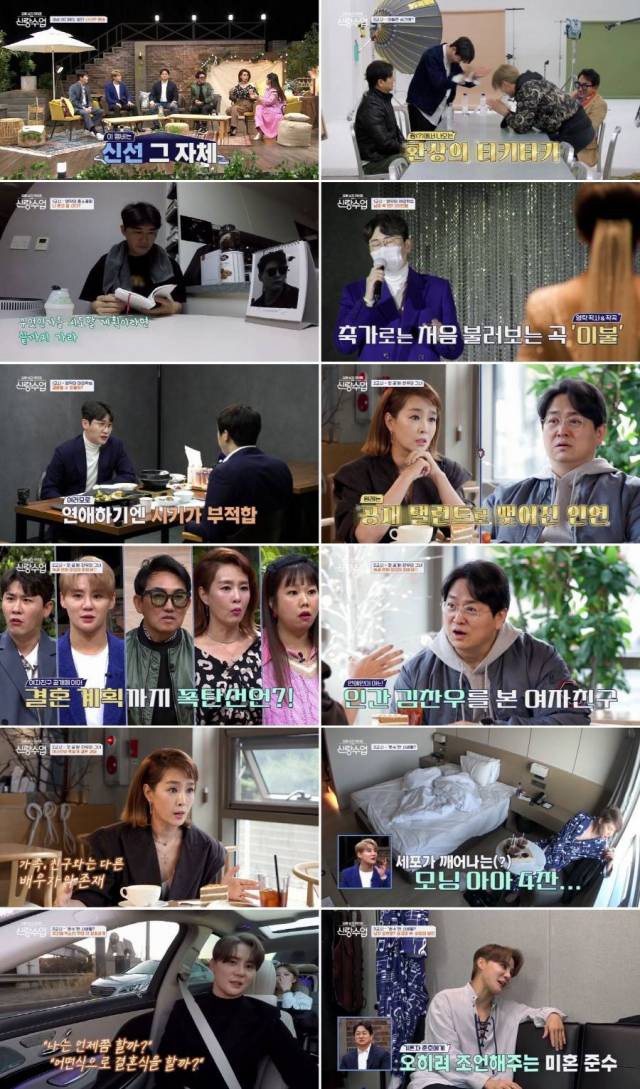 / 사진=채널A '신랑수업' 방송화면 캡쳐
