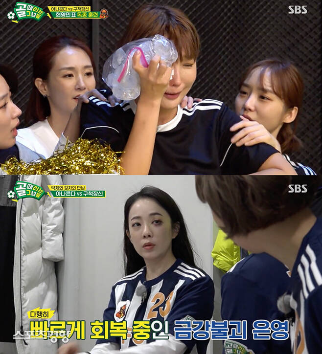 박은영은 지난 19일 방송된 ‘골때녀’에 출연해 훈련 도중 동료와 부딪혀 눈가 부상을 당했다. SBS 방송 화면