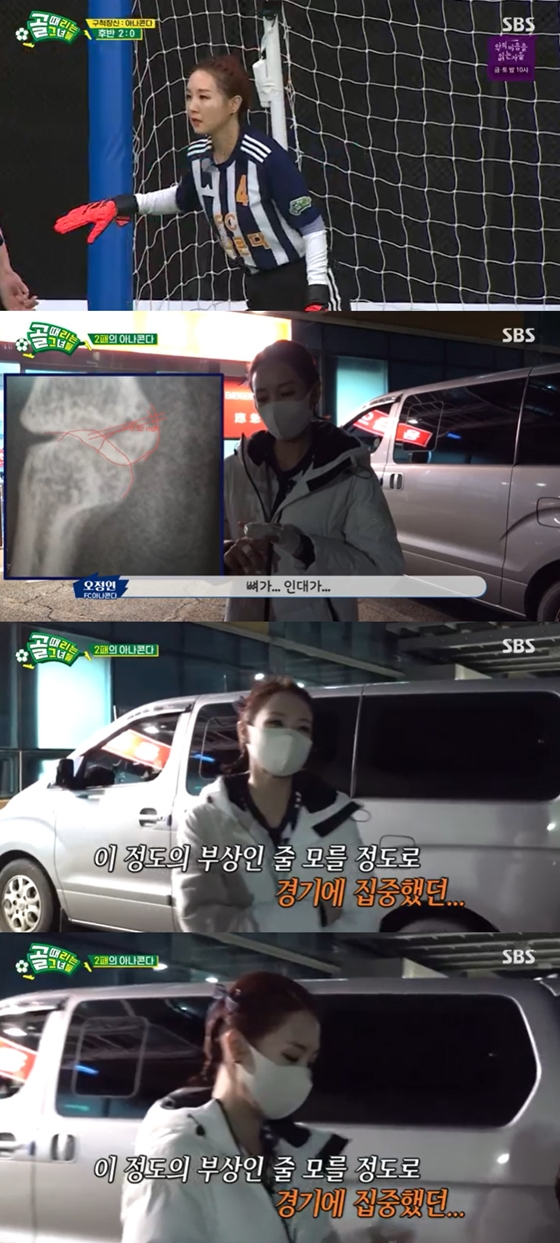 SBS '골 때리는 그녀들'에서 손가락 부상을 당한 오정연./사진=SBS '골 때리는 그녀들' 방송 화면 캡처