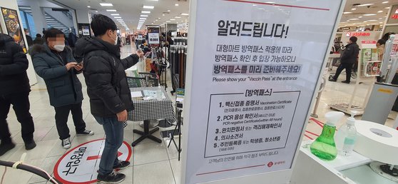 16일 경기도 한 대형마트에 방역패스 안내문이 붙어 있다. 연합뉴스