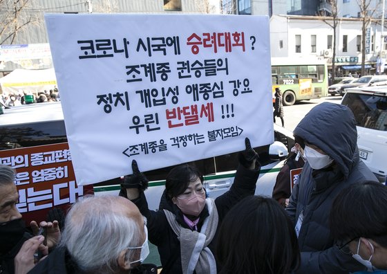 행사를 반대하는 한 시민이 조계사 앞에서 피켓시위를 하고 있다. 김현동 기자