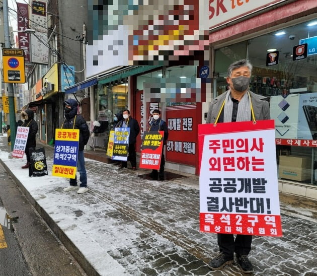 흑석2구역 비상대책위원회가 피켓시위를 벌이고 있다. / 사진=비대위 제공