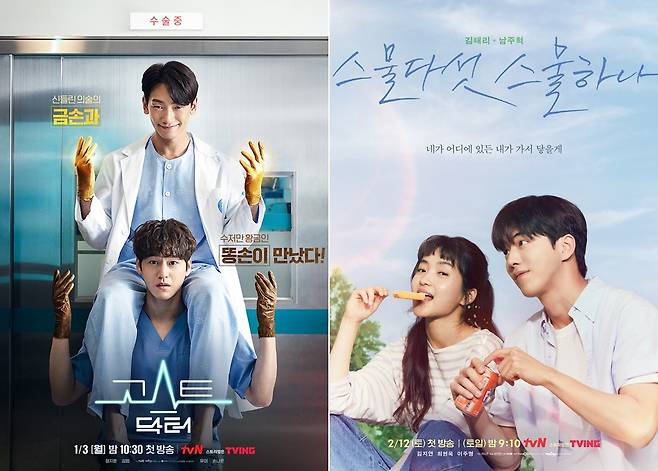 tvN 월화드라마 ‘고스트 닥터’(좌) – 새 토일드라마 ‘스물다섯 스물하나’