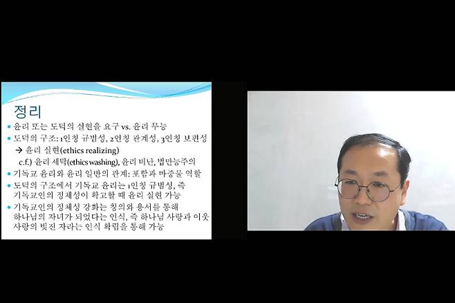 온라인으로 진행된 기윤실, '한국사회의 시민성과 기독교윤리' 포럼. 발제자로 나선 서울시립대 목광수 교수는 "설문조사 결과 '거리를 두고 싶은', '이중적인', '사기꾼 같은' 등의 기독교 윤리와 배치되는 용어들이 기독교인들에게 적용되고 있었다"며  "기독교인이라고 하는 공동체의 정체성이 분명하지 않기 때문에 기독교윤리 실천이 잘 일어나지 않는 것"이라고 분석했다.