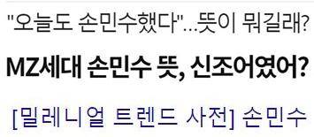 치즈인더트랩 때문에 누군가 똑같이 따라 한다는 뜻의 '손민수하다'란 신조어까지 생겨났다. 구글 캡처