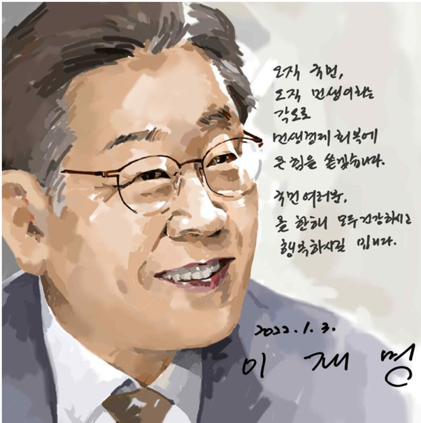 이재명 NFT 이미지. 이 후보는 NFT 판매 대금을 기부하겠다고 밝혔다. 판매 일정은 미정이다. 자료=이재명 선대위