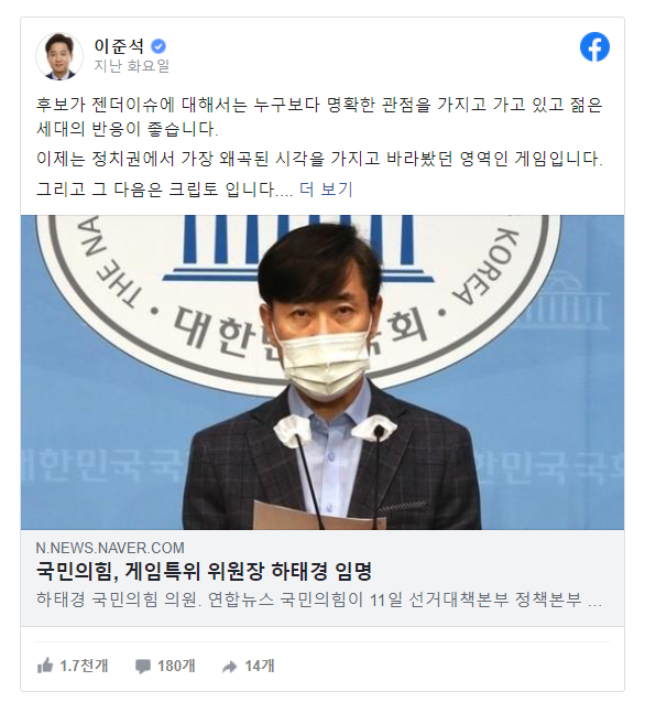 자료= 이준석 대표 페이스북