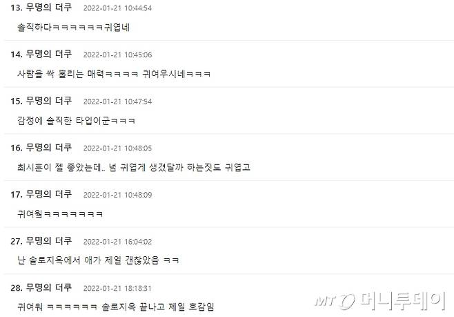 /사진=온라인 커뮤니티 더쿠 댓글창 캡처