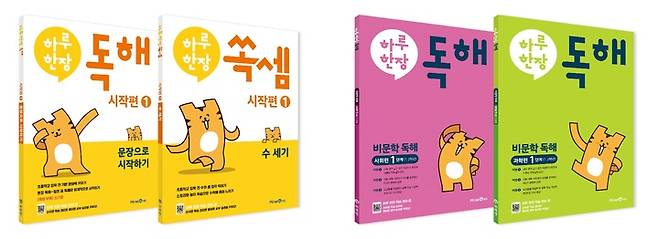 [서울=뉴시스] 초등 독해와 연산을 체계적으로 학습하는 '하루 한장 독해·쏙셈’ 라인업. (사진=미래엔 제공) 2022.1.17. photo@newsis.com *재판매 및 DB 금지