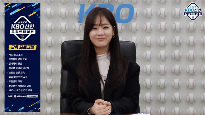 KBO 신인 오리엔테이션 온라인 교육을 진행하는 오효주 KBS N 아나운서. 사진=KBO