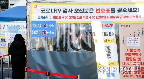 코로나19 신규 확진자가 7513명 발생한 24일 서울 마포구 서강대역 광장에 마련된 임시선별검사소를 찾은 시민들이 검사를 받기 위해 줄을 서고 있다./강진형 기자aymsdream@