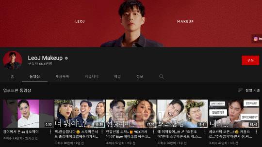 <사진 = 1위를 차지한 유튜브 'LeoJ Makeup'>