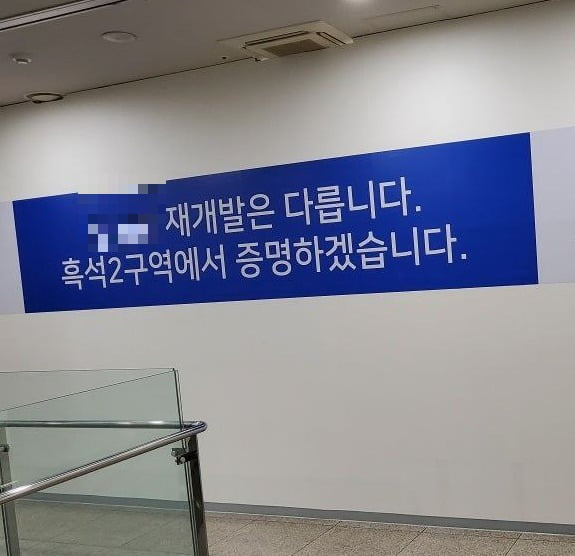 한 건설사가 사전 홍보관을 설치했다는 의심을 사고 있다. / 사진=독자제보