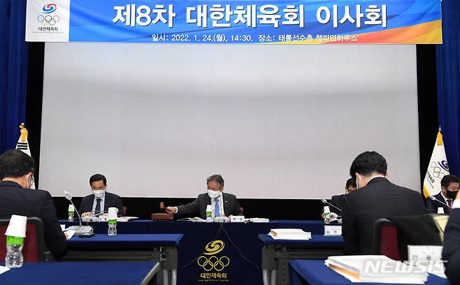 [서울=뉴시스]대한체육회 제8차 이사회. (사진=대한체육회 제공)