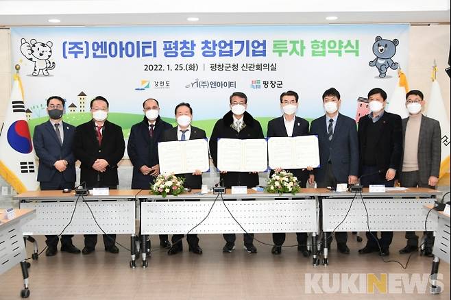 강원 평창군(군수 한왕기)과 강원도(글로벌투자통상국장 안권용)는 발효산양삼 제조기업 ㈜엔아이티(대표 우한곤)와 함께 25일 평창군청 신관 회의실에서 창업투자 관련 업무협약을 체결했다고 밝혔다.