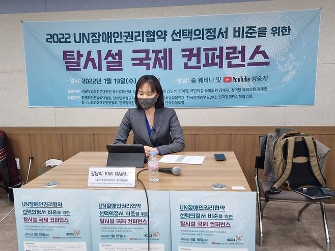 [서울=뉴시스] '유엔장애인권리협약 선택의정서 비준을 위한 탈시설 국제 컨퍼런스'. 사진 서울대 *재판매 및 DB 금지