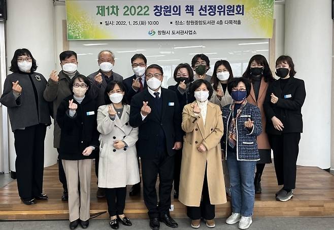 [창원=뉴시스] 강경국 기자 = 2022 창원의 책 선정을 위한 제1차 선정위원회가 25일 경남 창원중앙도서관에서 개최된 가운데 안익태 창원시도서관사업소장과 선정위원들이 기념촬영을 하고 있다. (사진=창원시청 제공). 2022.01.25. photo@newsis.com *재판매 및 DB 금지