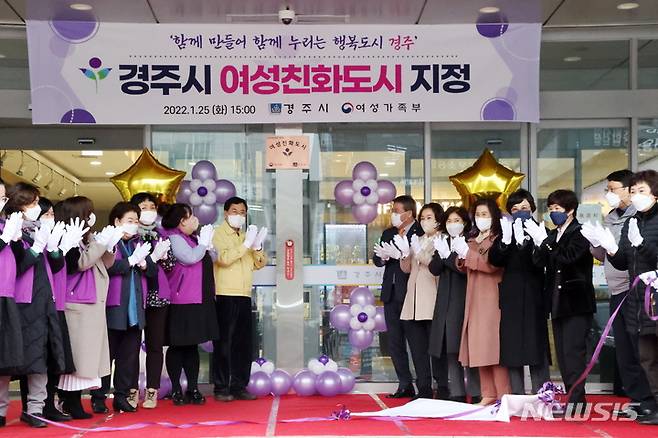 경주시 여성친화도시 지정 현판식