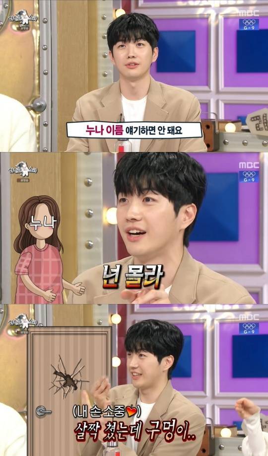 사진=MBC '라디오스타'