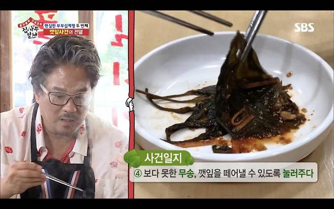 4) 집사부일체 공식 홈페이지 본방클립 캡처