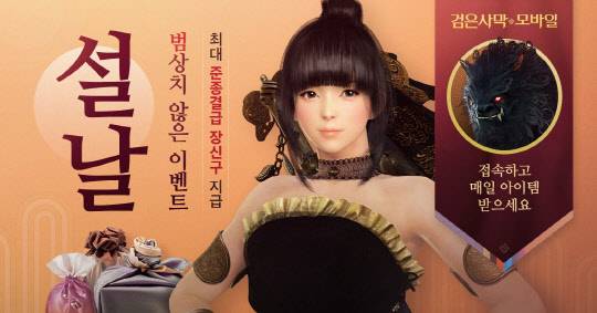 펄어비스의 '검은사막 모바일'이 풍요로운 설 맞이 이벤트를 진행한다. 펄어비스 제공