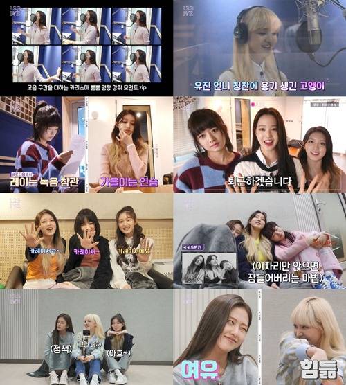 아이브 데뷔곡 ‘ELEVEN’ 녹음 비하인드 스토리 사진=스타쉽엔터테인먼트