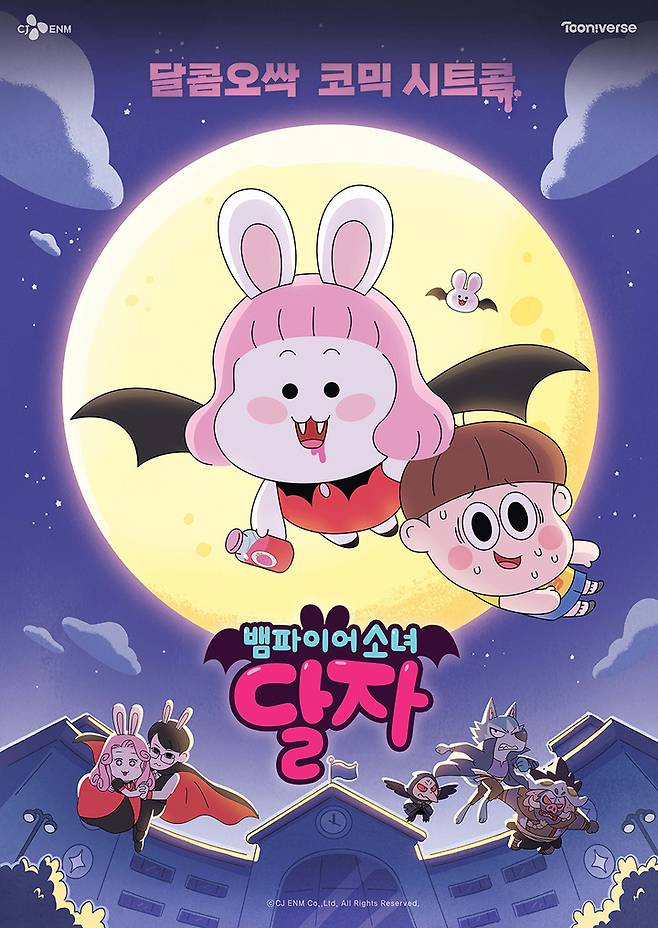 [서울=뉴시스] '뱀파이어소녀 달자' 이미지 2022.01.26 (사진=CJ ENM 제공) photo@newsis.com*재판매 및 DB 금지 *재판매 및 DB 금지