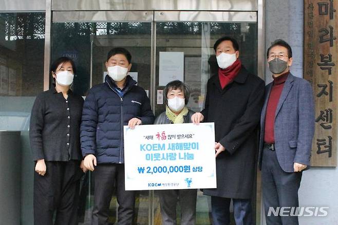 [서울=뉴시스] 해양환경공단이 중증장애인 보호복지시설인 마라복지센터에 노사 공동으로 기부금을 전달했다.