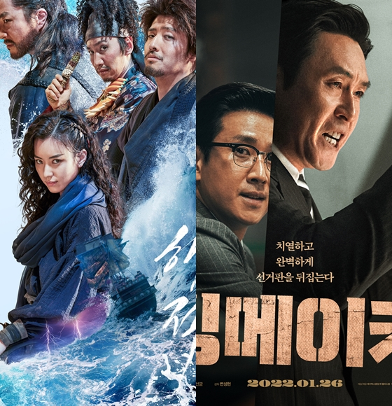'해적:도깨비깃발' '킹메이커' 개봉, 설연휴 韓영화 흥행 기대↑ [종합]