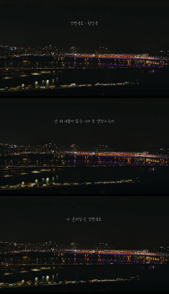 황인욱, 2월 6일 발매 신곡 '강변북로' 리릭 티저 공개