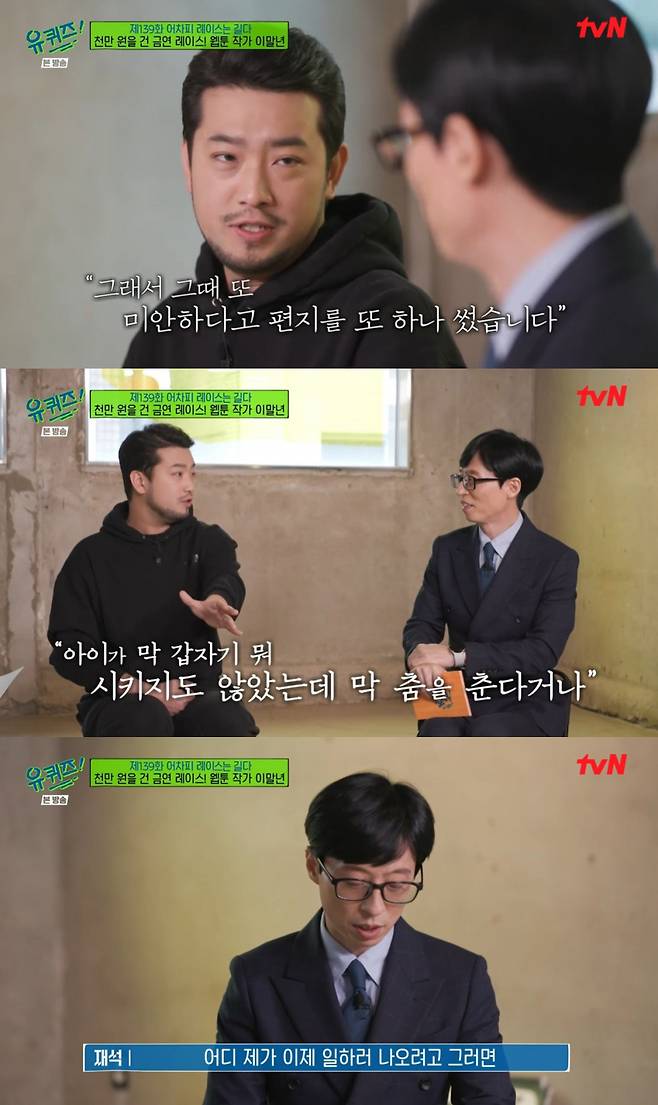 /사진=tvN '유 퀴즈 온 더 블럭' 방송 캡처