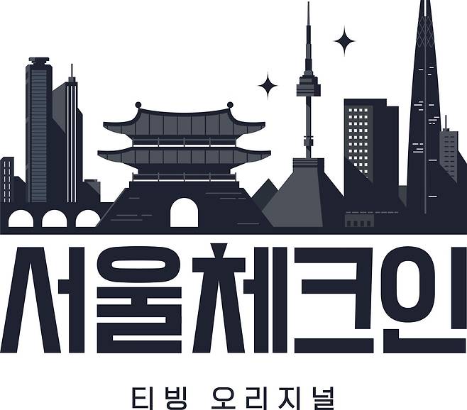 '서울 체크인' [티빙 제공. 재판매 및 DB 금지]