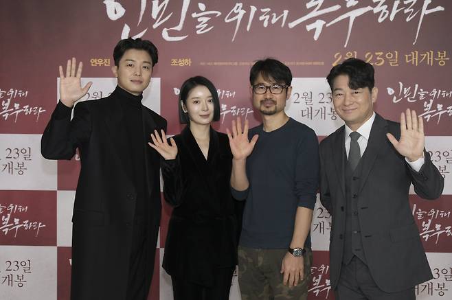 배우 연우진, 지안, 장철수 감독, 조성하. (왼쪽부터) 사진제공=제이앤씨미디어그룹