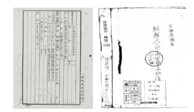 일본 국립공문서관 쓰쿠바분관에 보관된 ‘귀국 조선인에 대한 미불임금 채무 등에 관한 조사에 관해’라는 니가타노동기준국이 작성한 공문서. 오른쪽은 표지, 왼쪽은 이 중 사도 광산 조선인 미불임금에 대한 부분이다. 1949년 2월 25일 1,140명에 대한 미지급 임금으로 23만1,059엔59전이 공탁된 것으로 기록돼 있다.