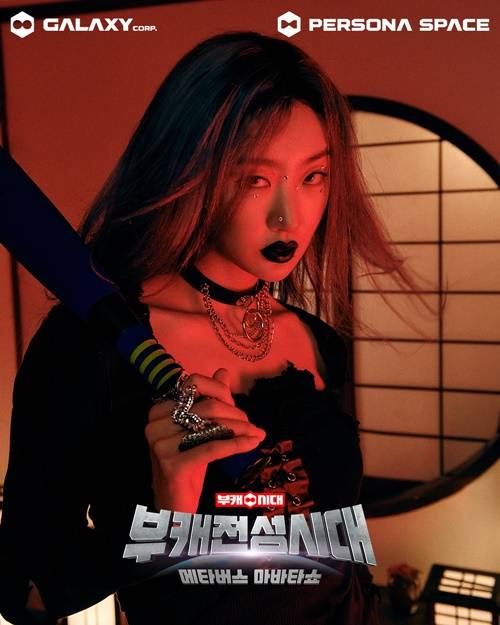 부캐전성시대 수빈 사진=갤럭시코퍼레이션, 페르소나스페이스