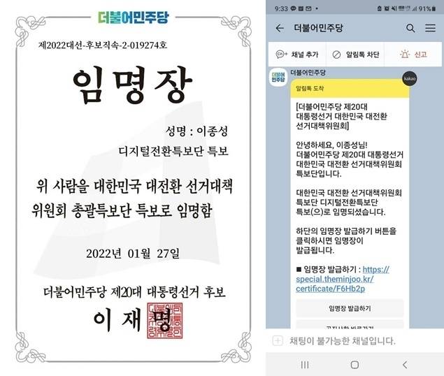 이종성 국민의힘 의원이 받은 '이재명 선대위 특보 임명장' / 사진=이종성 의원 제공