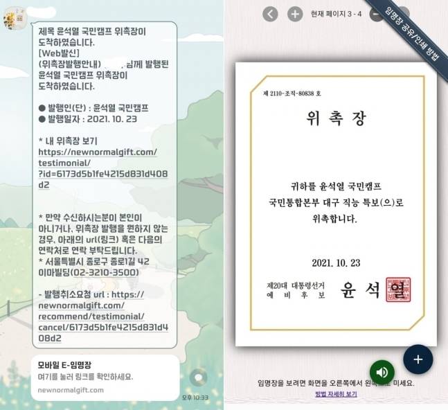 한 누리꾼이 자신의 초등학교 6학년 딸이 받았다고 공개한 윤석열 캠프 특보 위촉장 / 사진=온라인 커뮤니티 캡처