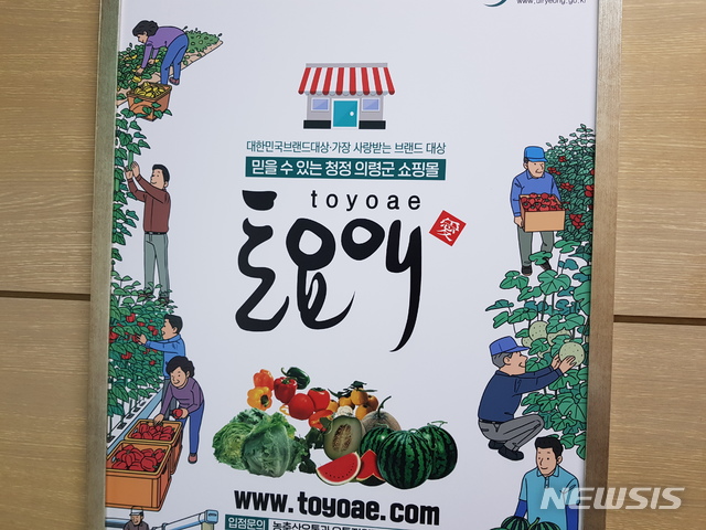[의령=뉴시스] 의령농산물 브랜드 '토요애' 광고. 2020.05.20.    sky@newsis.com