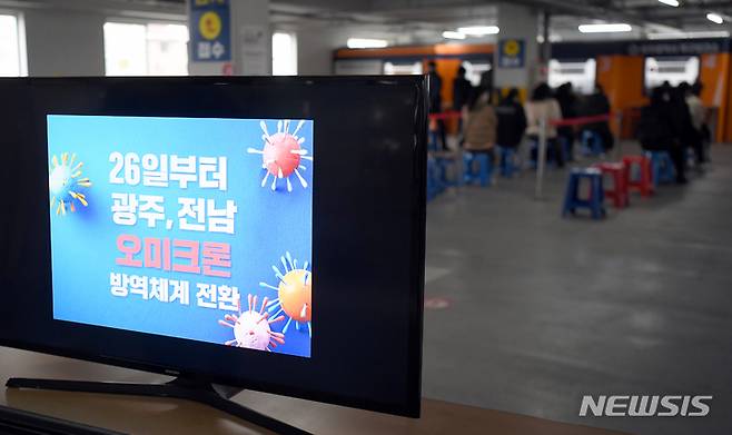 [광주=뉴시스] 류형근 기자 = 광주지역 코로나19 오미크론 변이바이러스 확산으로 검사체계가 고위험군 중심으로 바뀐 가운데 25일 오후 광주 북구 선별진료소에 자가검사키트 사용법이 홍보되고 있다. 2022.01.25. hgryu77@newsis.com